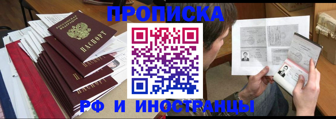 прописка штамп в Феодосии