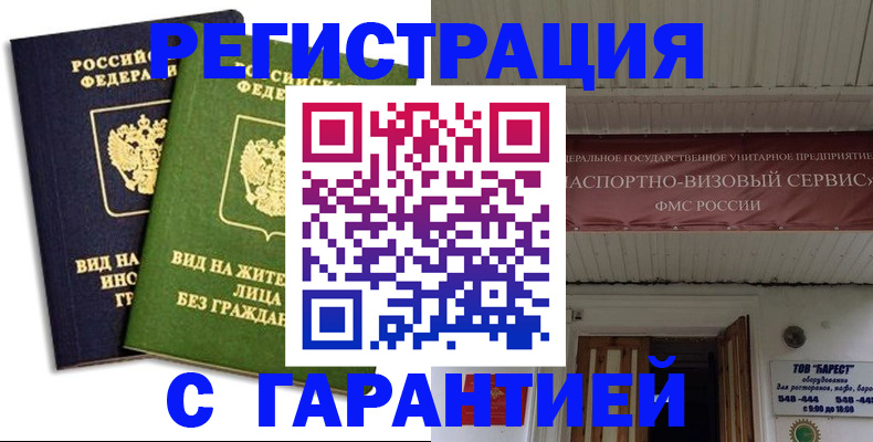 временная регистрация для школы в Феодосии